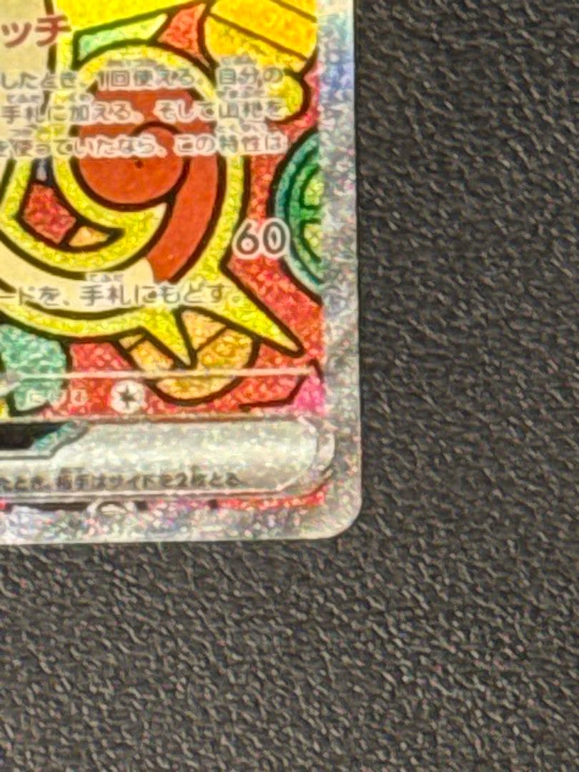 ニャース ex SAR 114/080