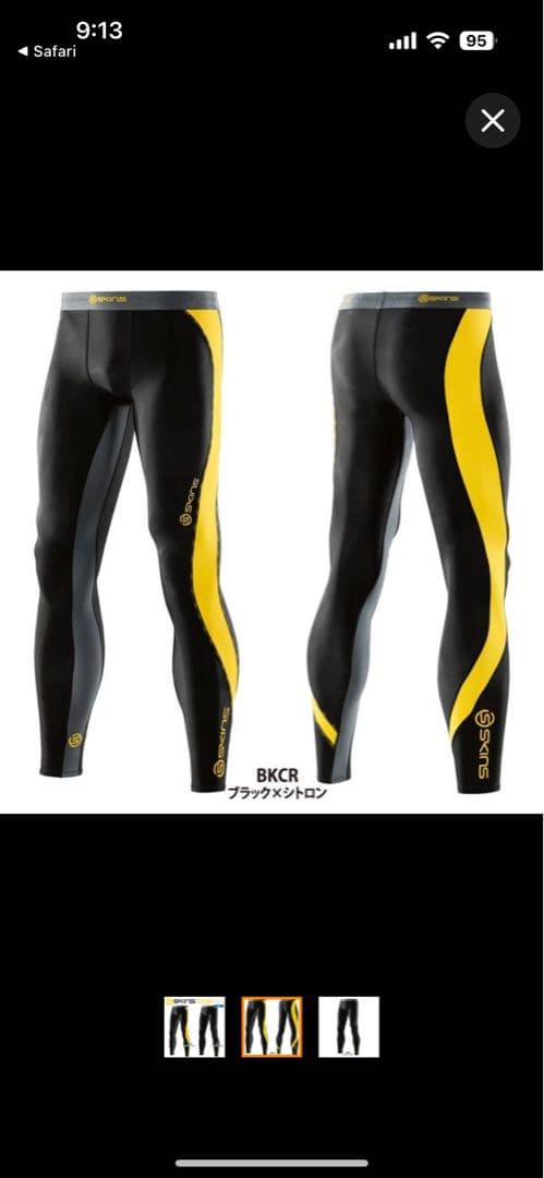 SKINS BKCR ブラック/イエロー スパッツ