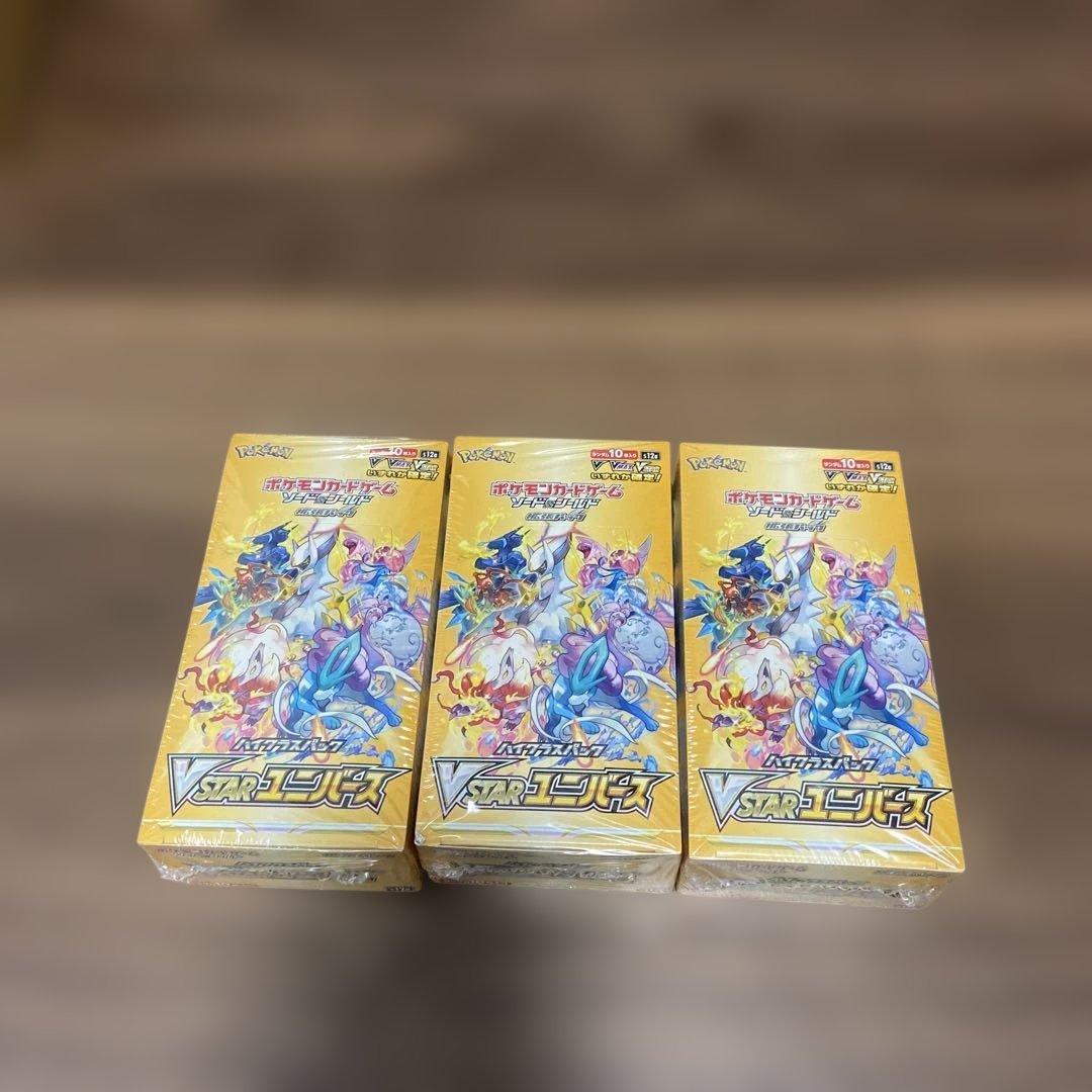 VSTARユニバース 3パックセット シュリンク付き未開封