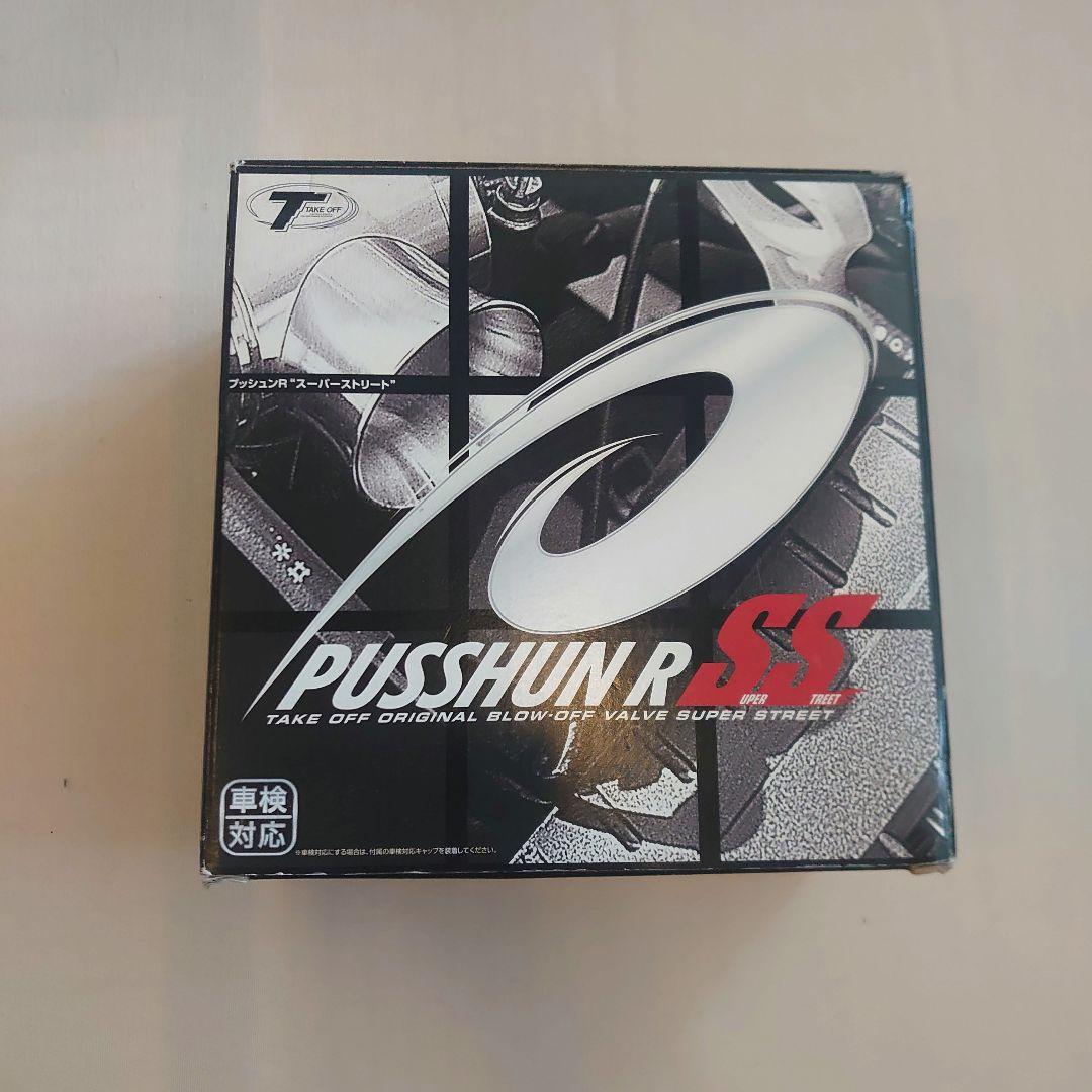 【コペン L880K】テイクオフ　PUSSHUN R SS　ブローオフバルブ