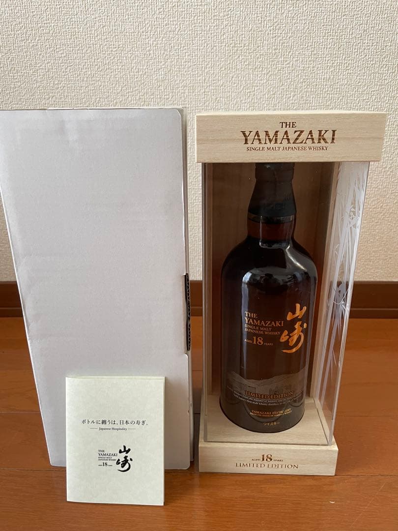 【限定品】【美品】山崎18年 LIMITEDEDITION