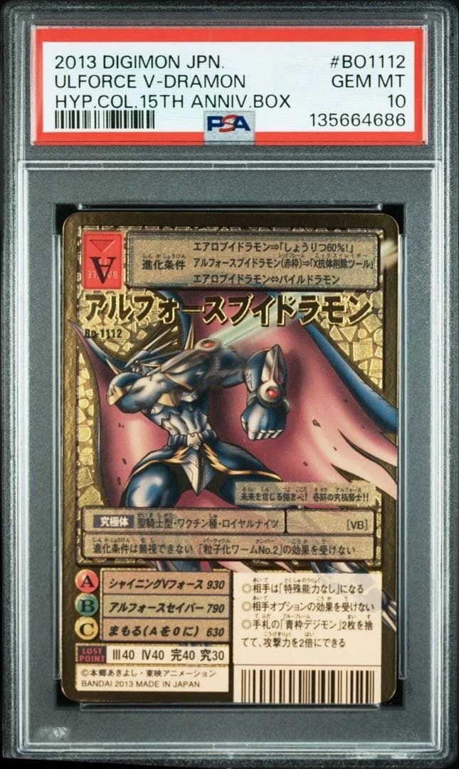 デジモンカードゲーム　アルフォースブイドラモン　PSA10 ゴールドエッチング