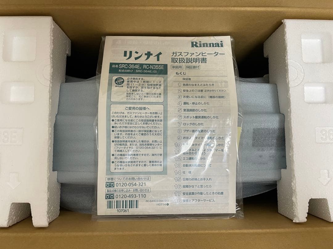 【保管未使用品】リンナイ　都市ガスファンヒーター　SRC-364E 3ｍホース付