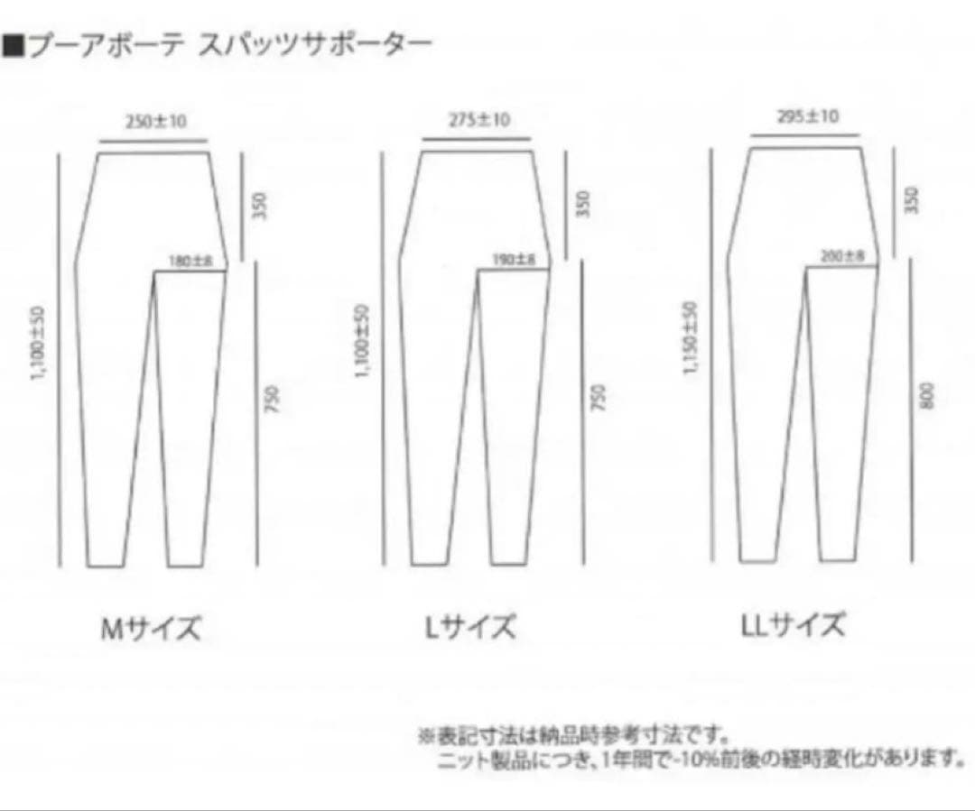プーアボーテ　スパッツサポーター Lサイズ