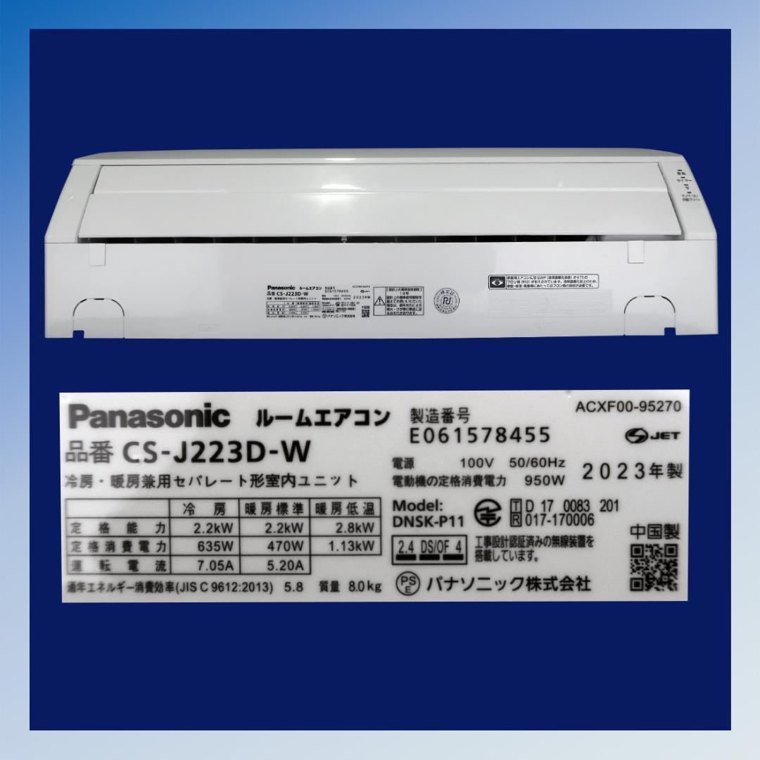 保証付！パナソニック☆2023年ルームエアコン☆6畳用☆P141