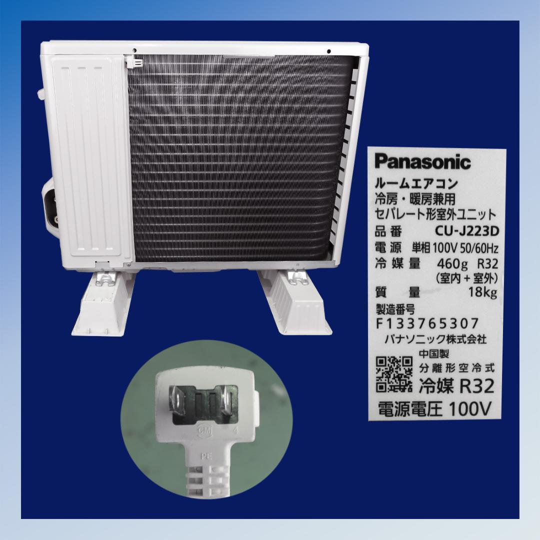 保証付！パナソニック☆2023年ルームエアコン☆6畳用☆P141