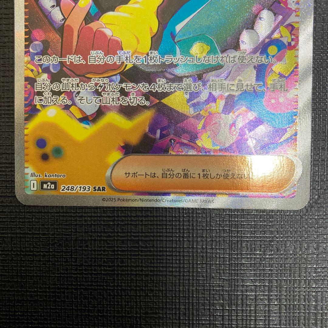 ポケモンカード カナリィ SAR 248/193