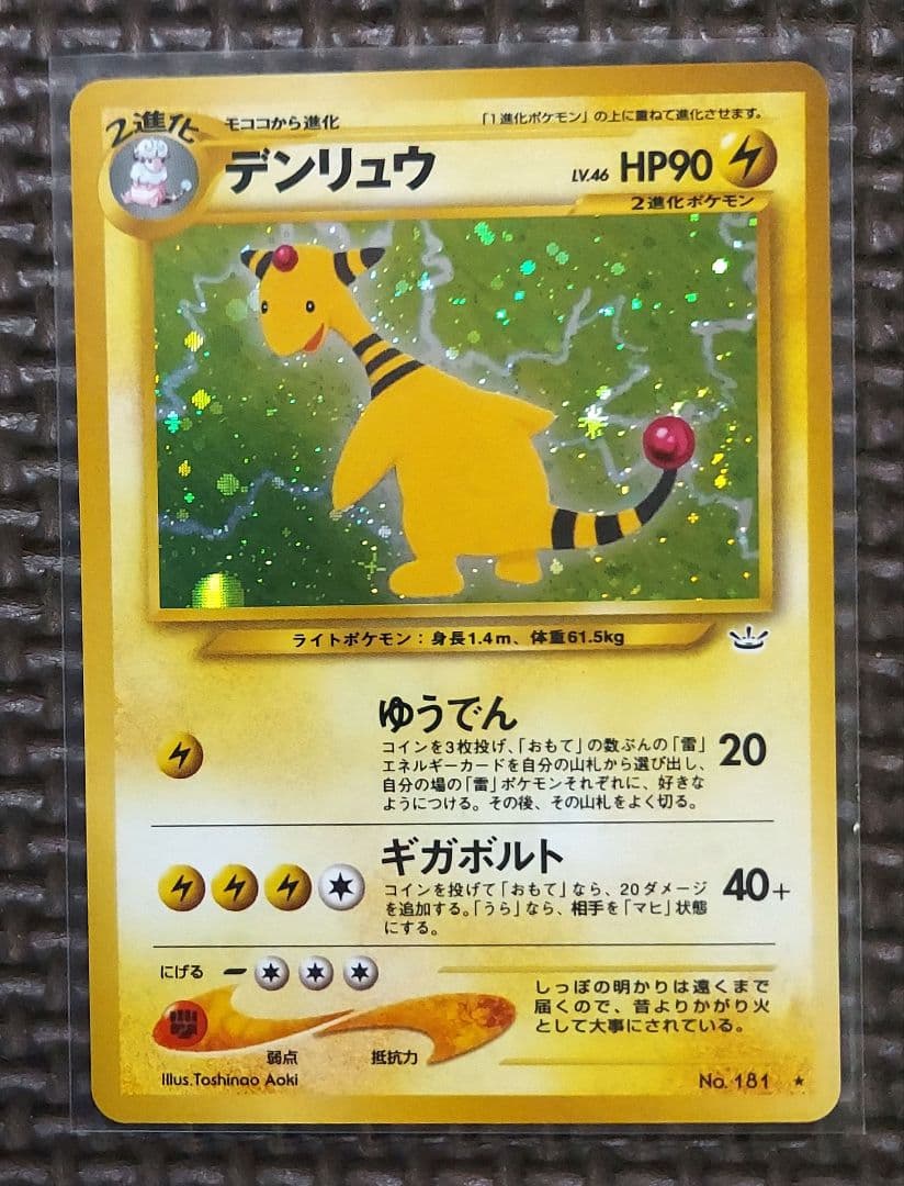 良品　旧裏ホロカードまとめ