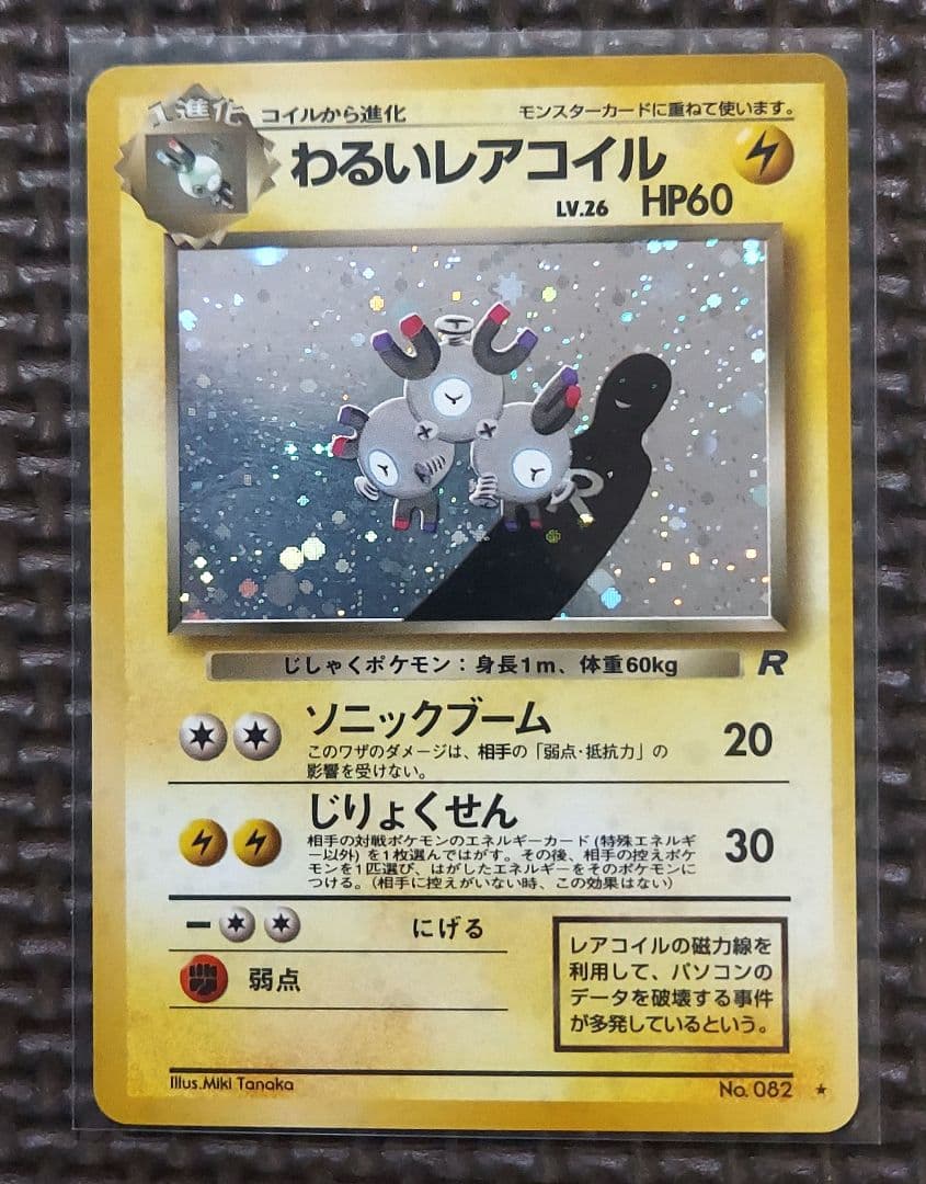 良品　旧裏ホロカードまとめ