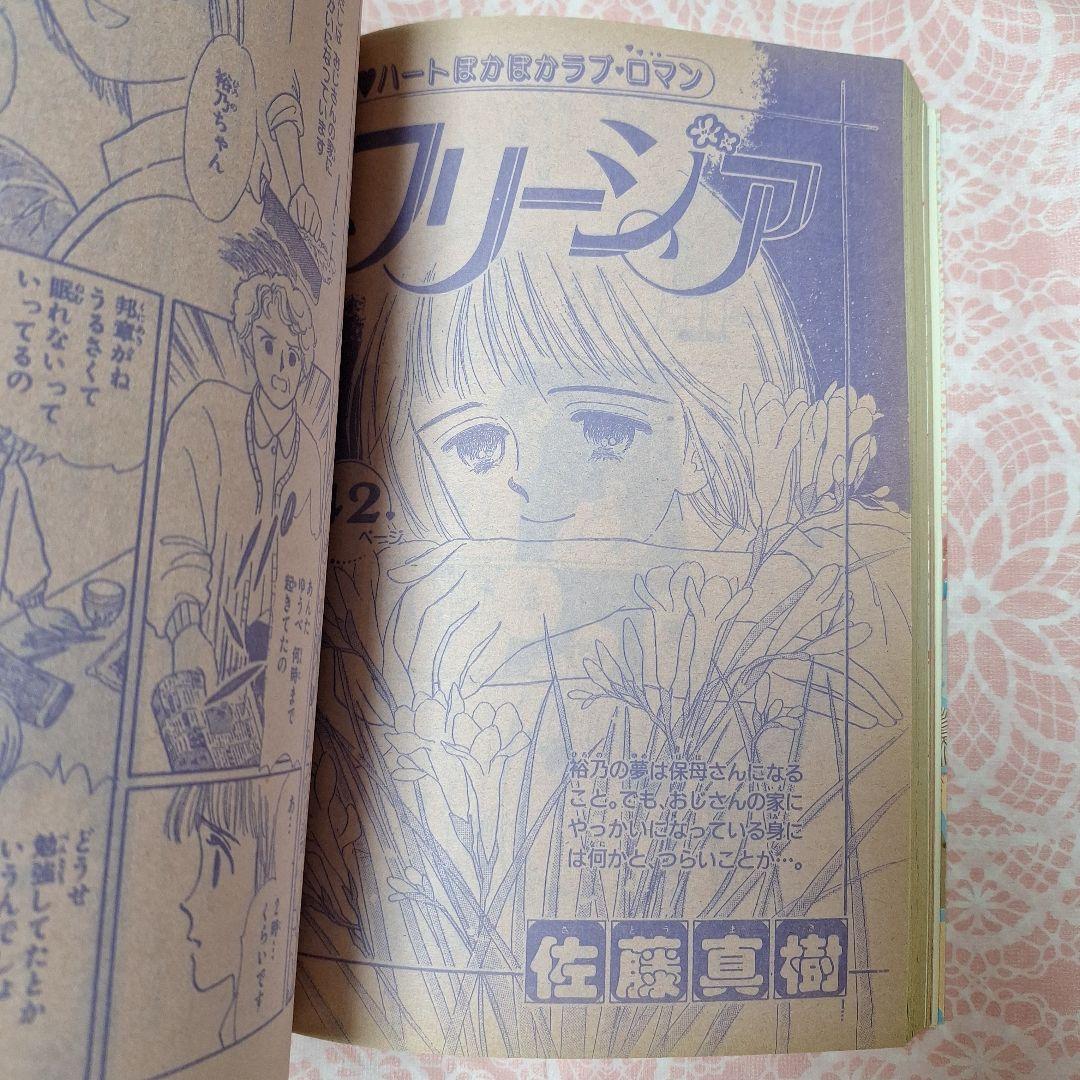 1990年4月20日増刊号　りぼんオリジナル　春の号　雑誌