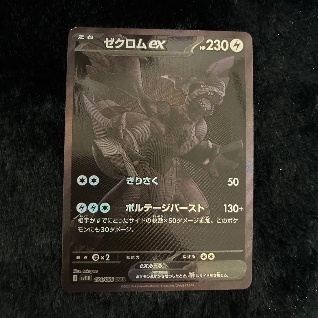 k*k様 ゼクロムex BWR ブラックボルト ポケモンカード