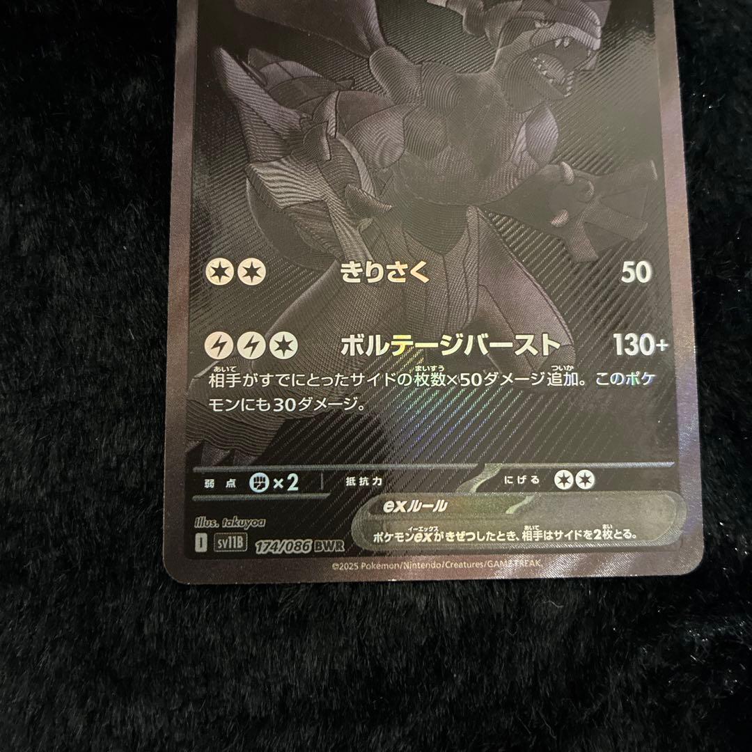k*k様 ゼクロムex BWR ブラックボルト ポケモンカード