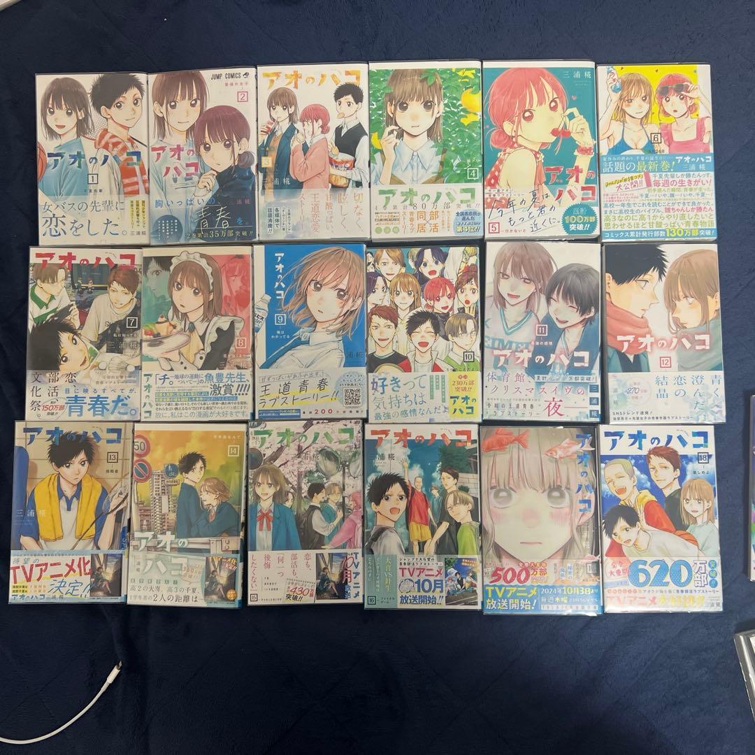 アオのハコ　1-23巻　全巻初版　ブックカバー付き