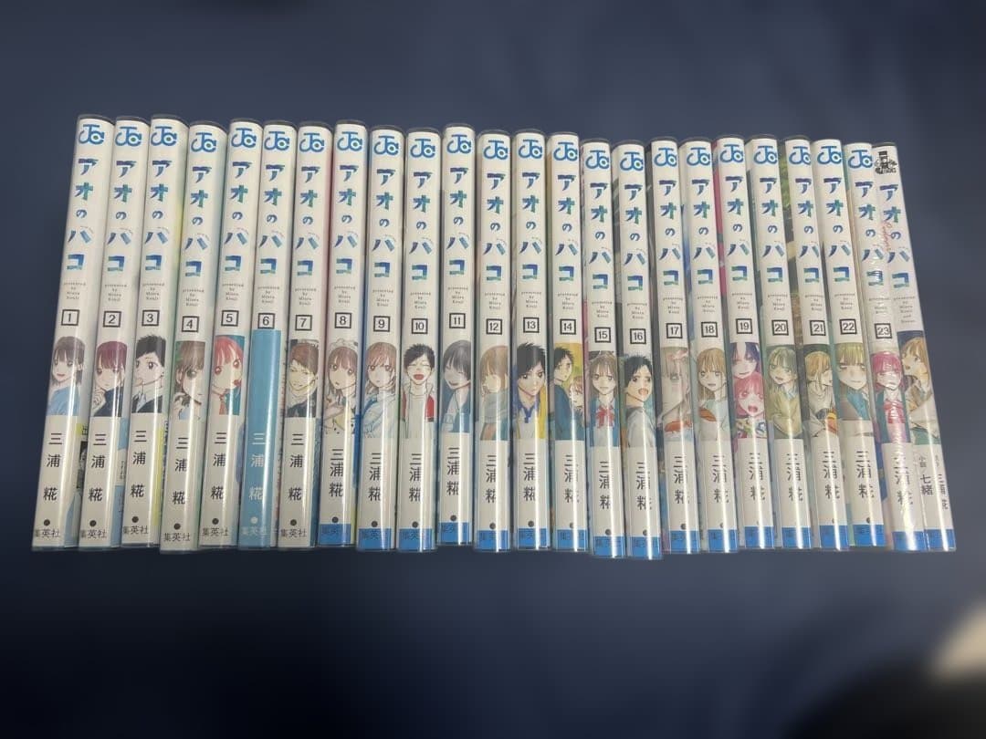 アオのハコ　1-23巻　全巻初版　ブックカバー付き