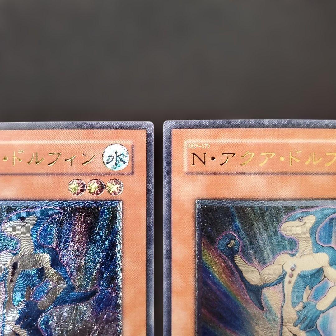 遊戯王　N・アクアドルフィン　レリーフ　3枚セット　断捨離　売切特価品