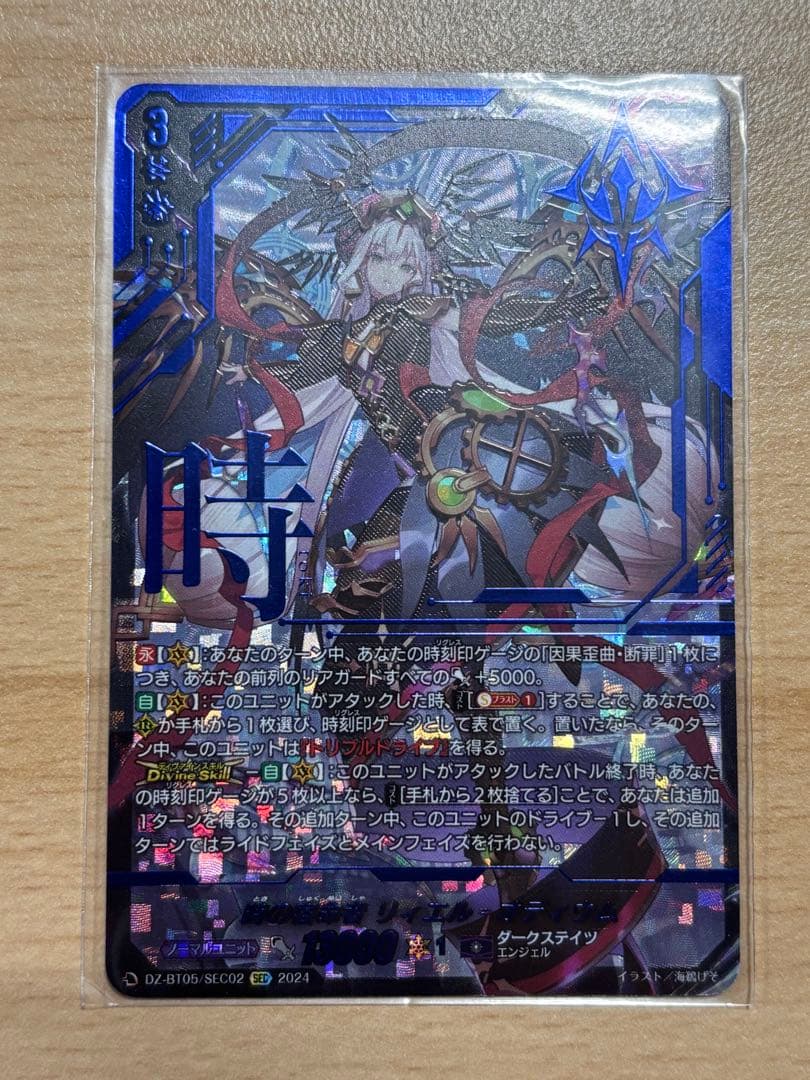 ゆう　時の宿命者　リィエル　オディウム　sec シークレット