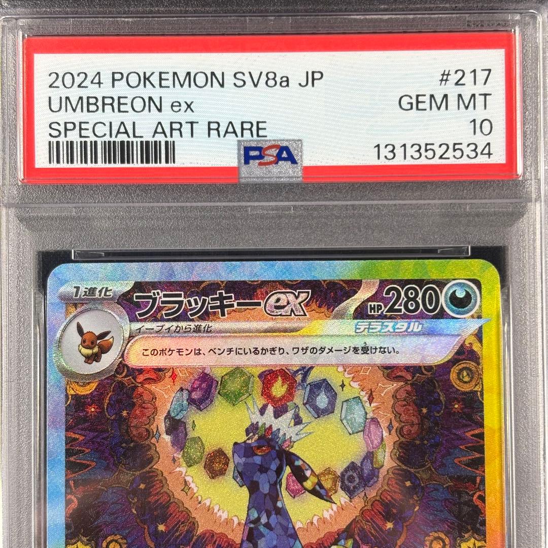 【PSA10】ブラッキーex SAR テラスタルフェス