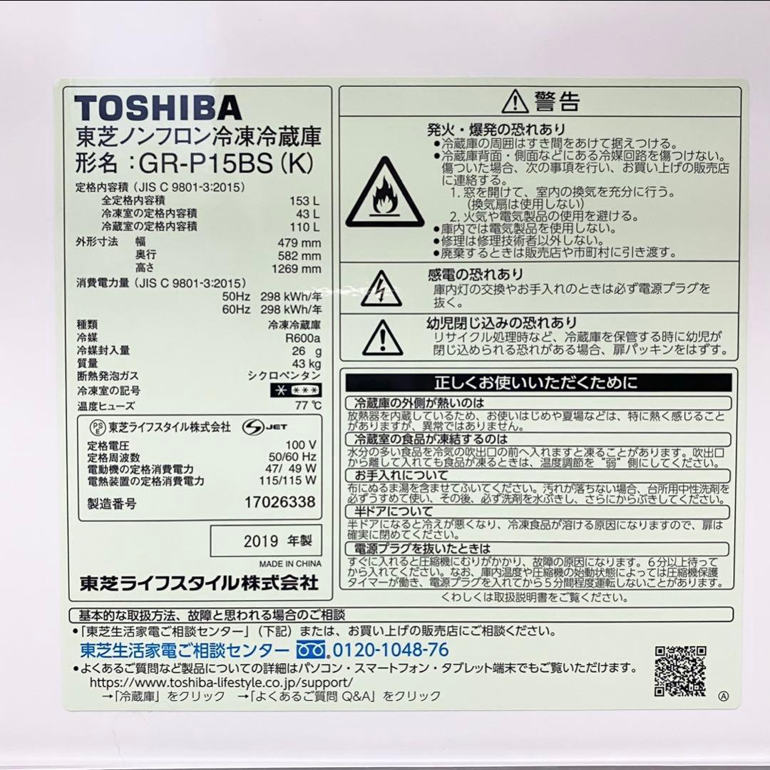 ジャパンブランド東芝！ちょっぴり大きめだから自炊さんに♪2ドア冷凍冷蔵庫153L