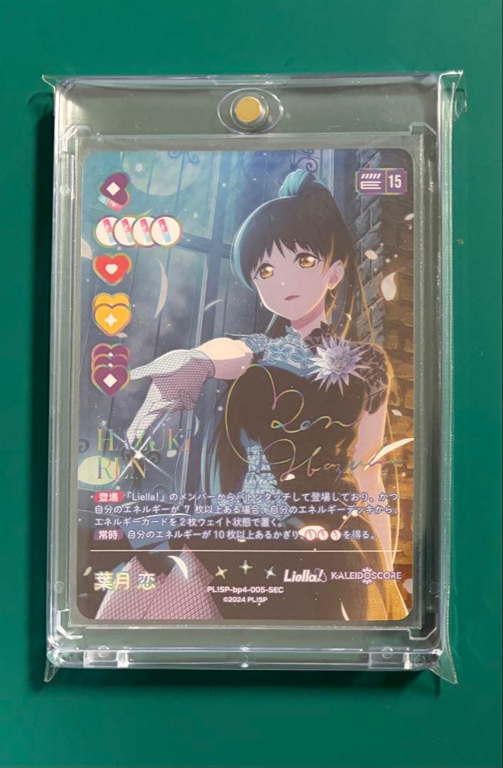 【ラブカ】葉月 恋（SEC）