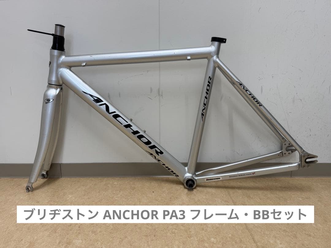 ブリヂストン ANCHOR PA3 フレーム・BBセット