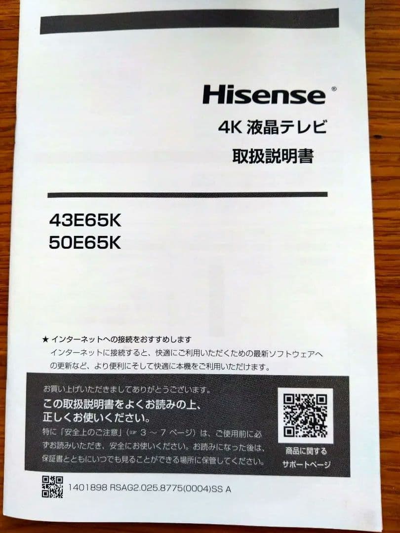 Hisense 50E65K 50インチ 4K 2024年式テレビ