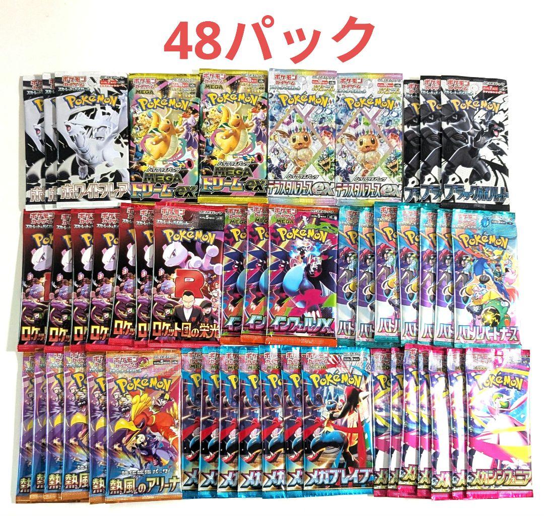 ポケモンカード　バラパック　48パック