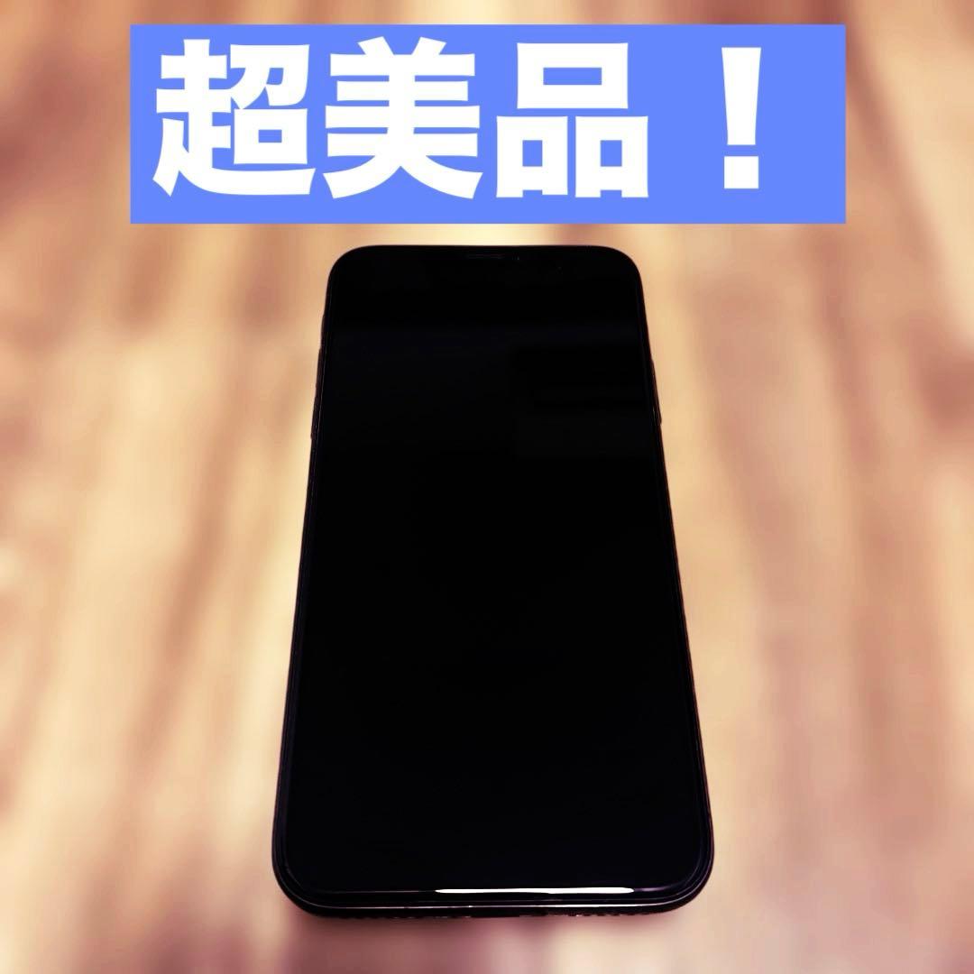 【超美品】Apple iPhoneX 256GB スペースグレイ SIMフリー