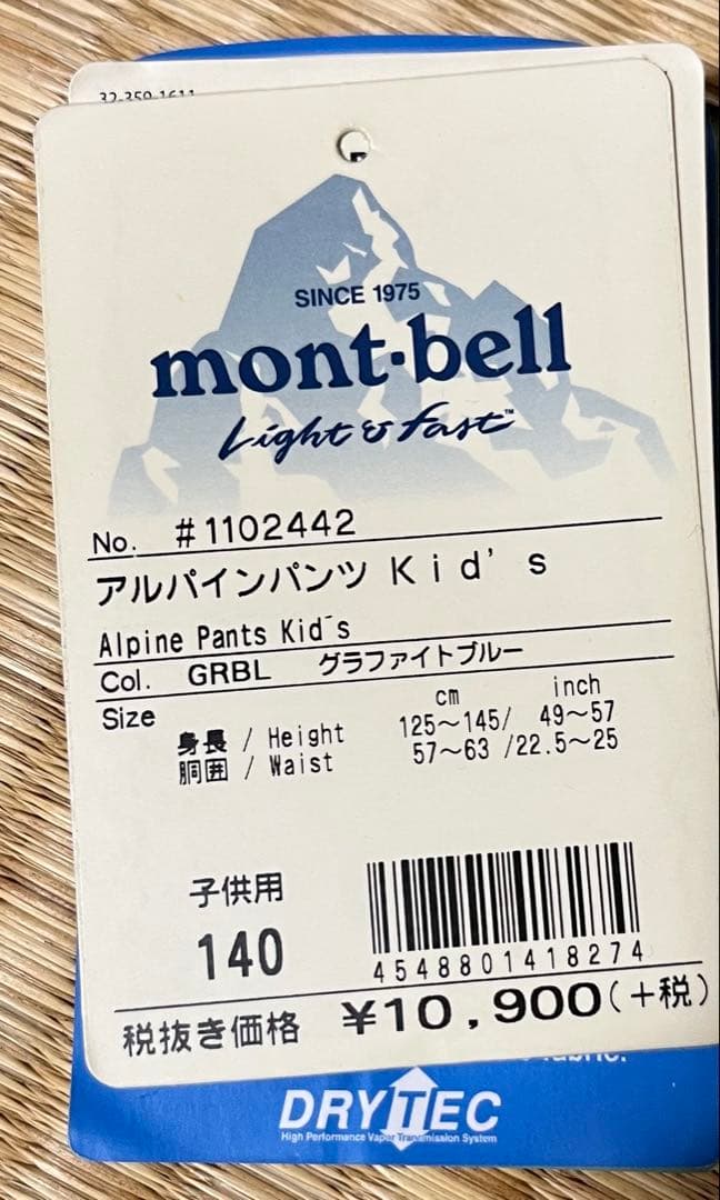 モンベル　子ども用スキーウェアセット（青）