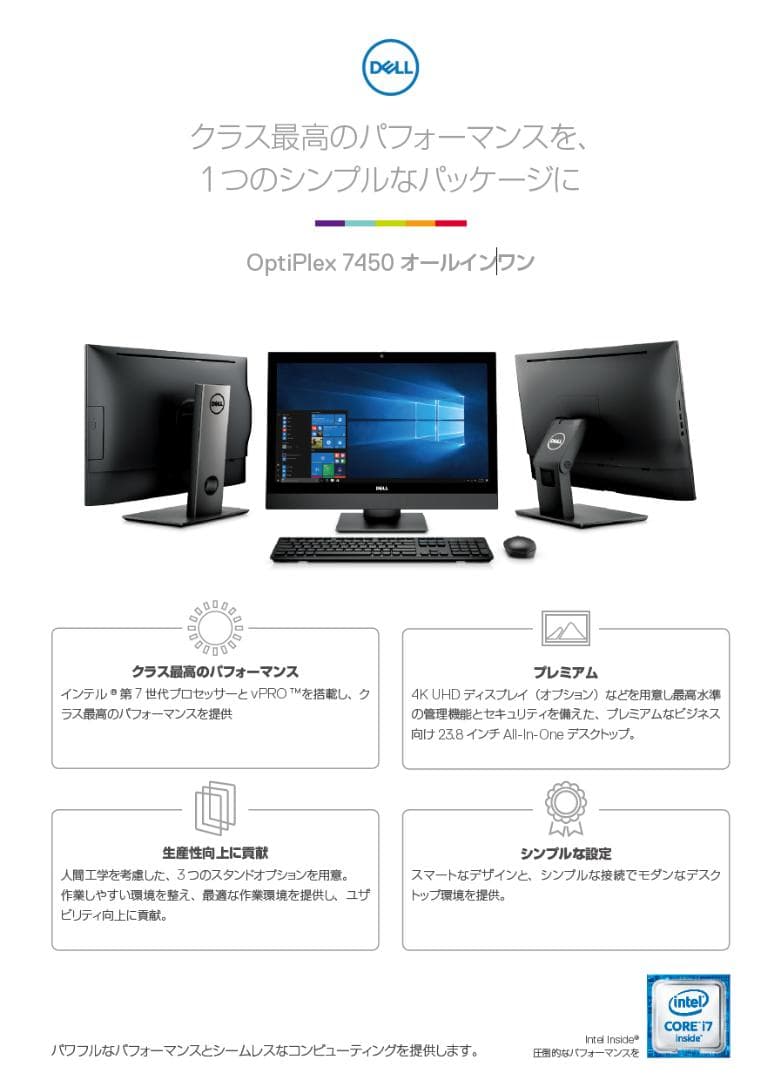 Win11 高性能 OptiPlex 7450 オールインワン 一体型PC