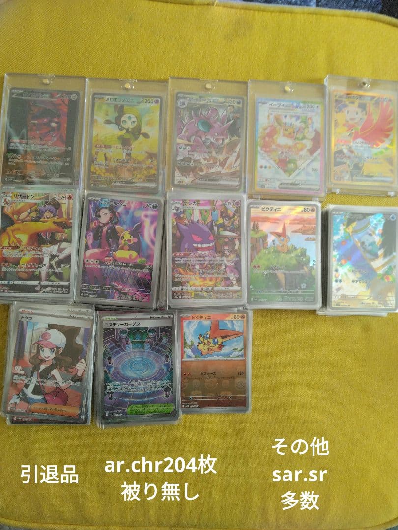 ポケモンカード 引退品 SAR SR AR CHR マスボミラー　まとめ売り