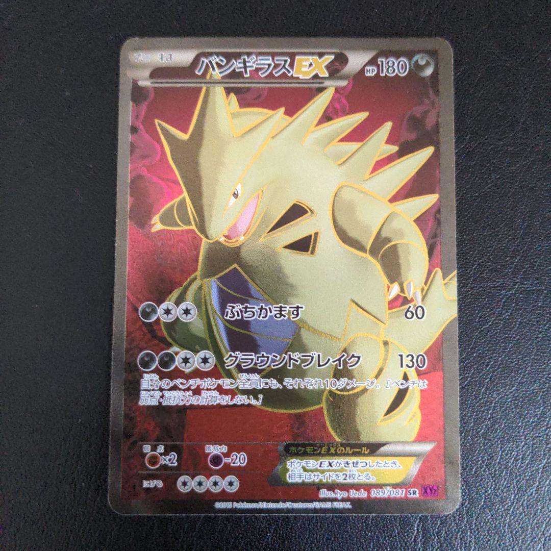 バンギラスex　sr