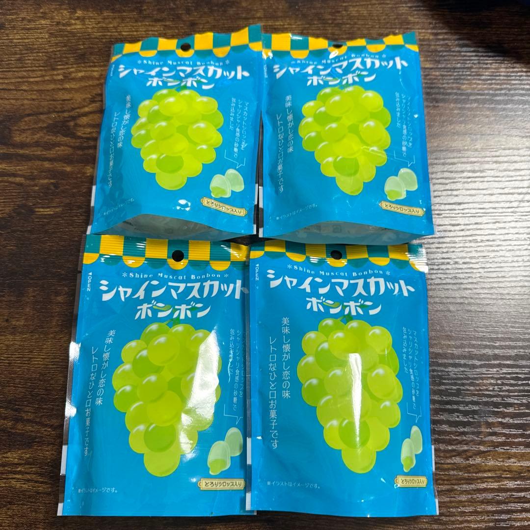 シャインマスカット　ボンボン　4袋 早い者勝ち
