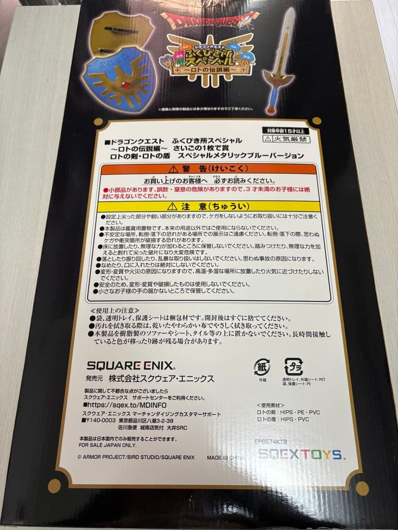 ドラクエ さいごの1枚で賞