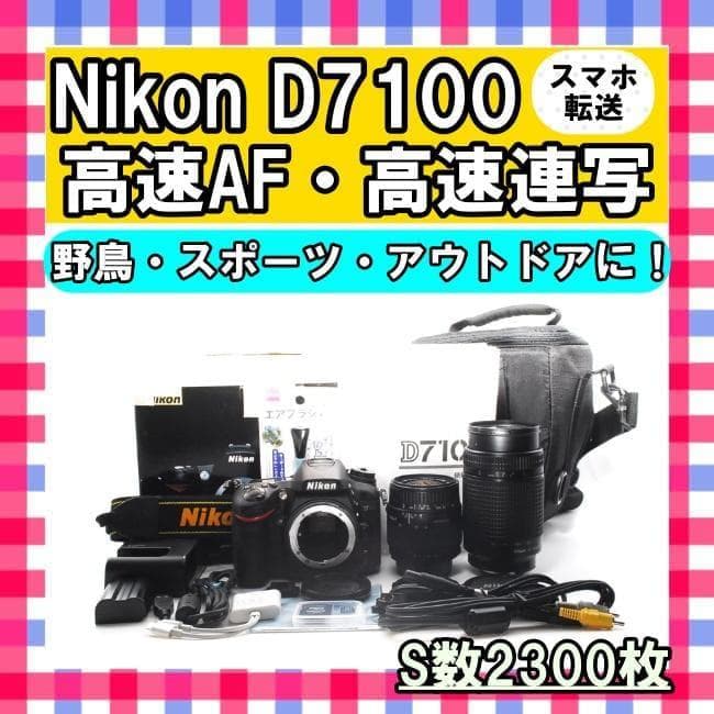 Nikon D7100✨一眼レフカメラ✨スマホ転送✨S数極小　ダブルズームキット