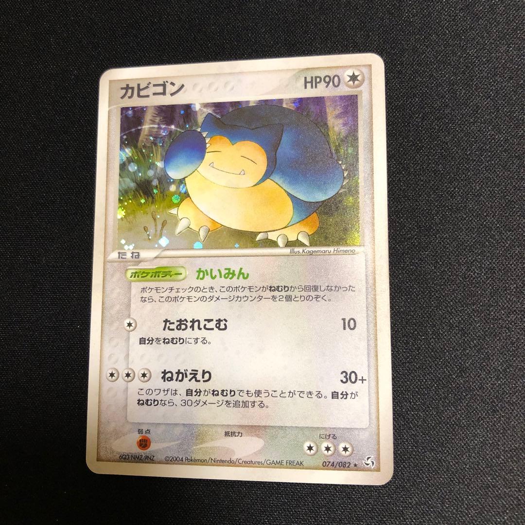 【ポケモンカード】超貴重！2004年　カビゴン　キラ　★ 伝説の飛翔　神イラスト