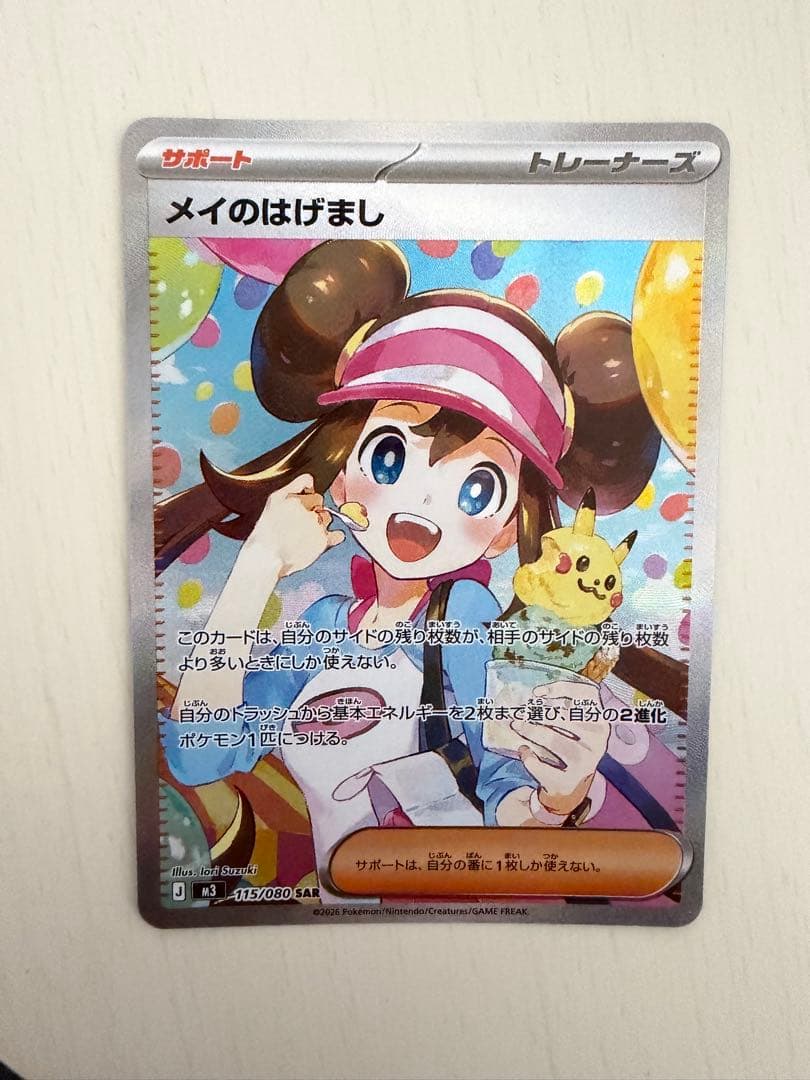 メイのはげましsar ムニキスゼロ　品質保証