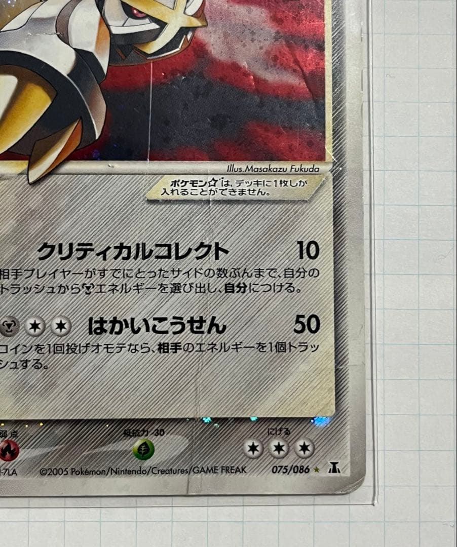 メタグロス☆ ☆ 拡張パック ホロンの研究塔 075/086 ゴールドスター