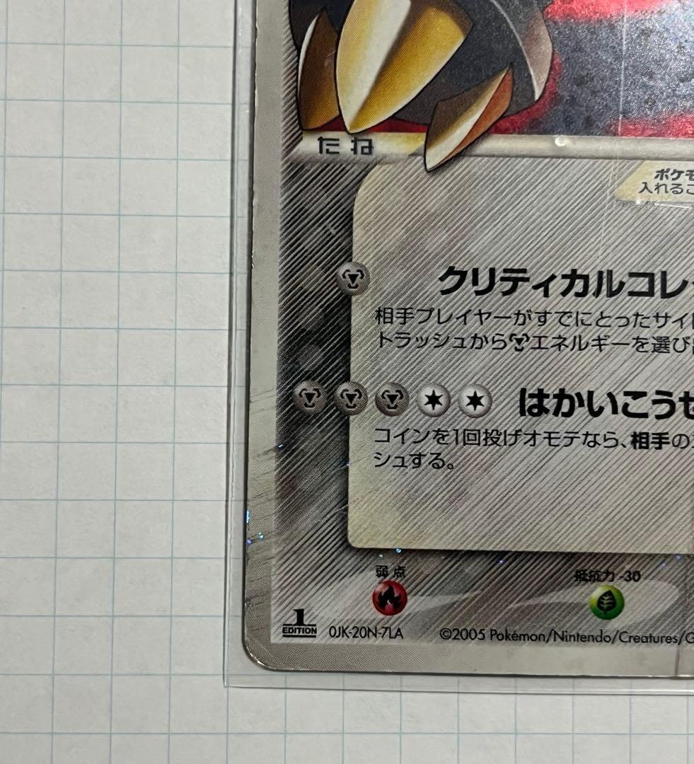 メタグロス☆ ☆ 拡張パック ホロンの研究塔 075/086 ゴールドスター