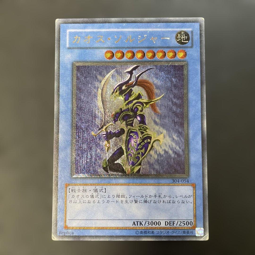 遊戯王3期　カオスソルジャー　レリーフ　304-054