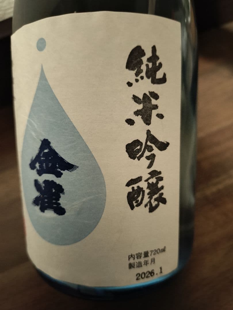 金雀　純米吟醸　2026年1月　720ml