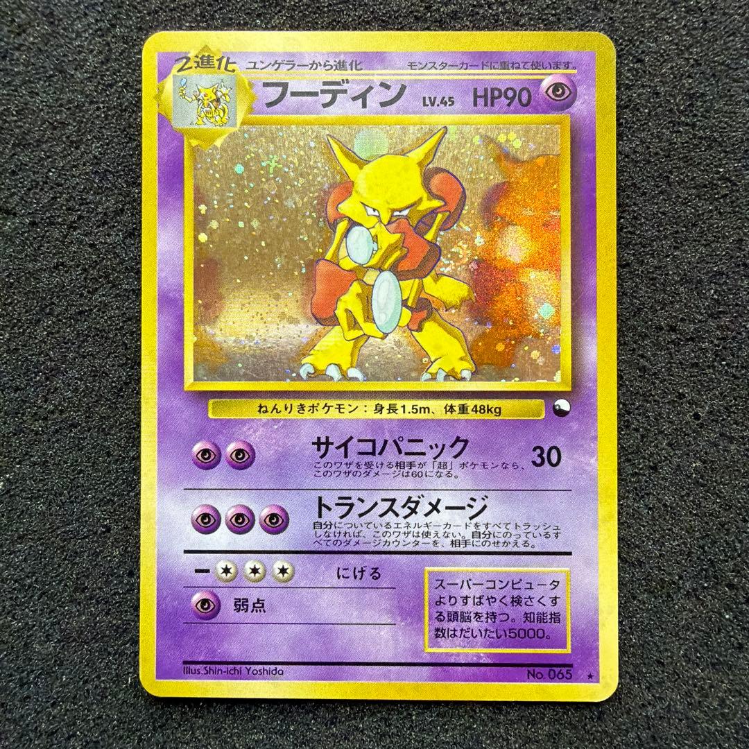 【旧裏】 フーディン 通信進化キャンペーン　プロモ ビック◯ホロ あり