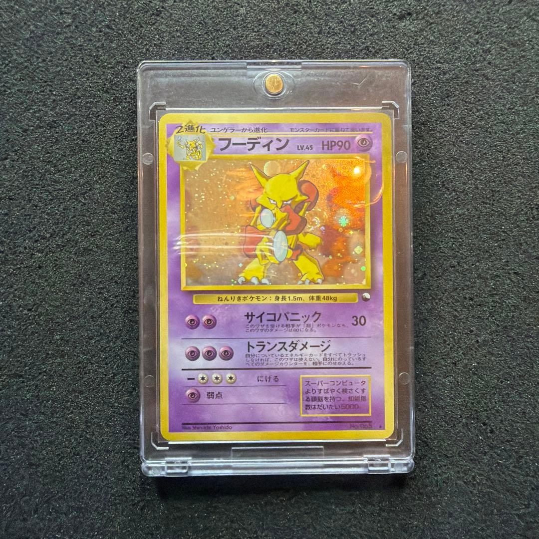 【旧裏】 フーディン 通信進化キャンペーン　プロモ ビック◯ホロ あり