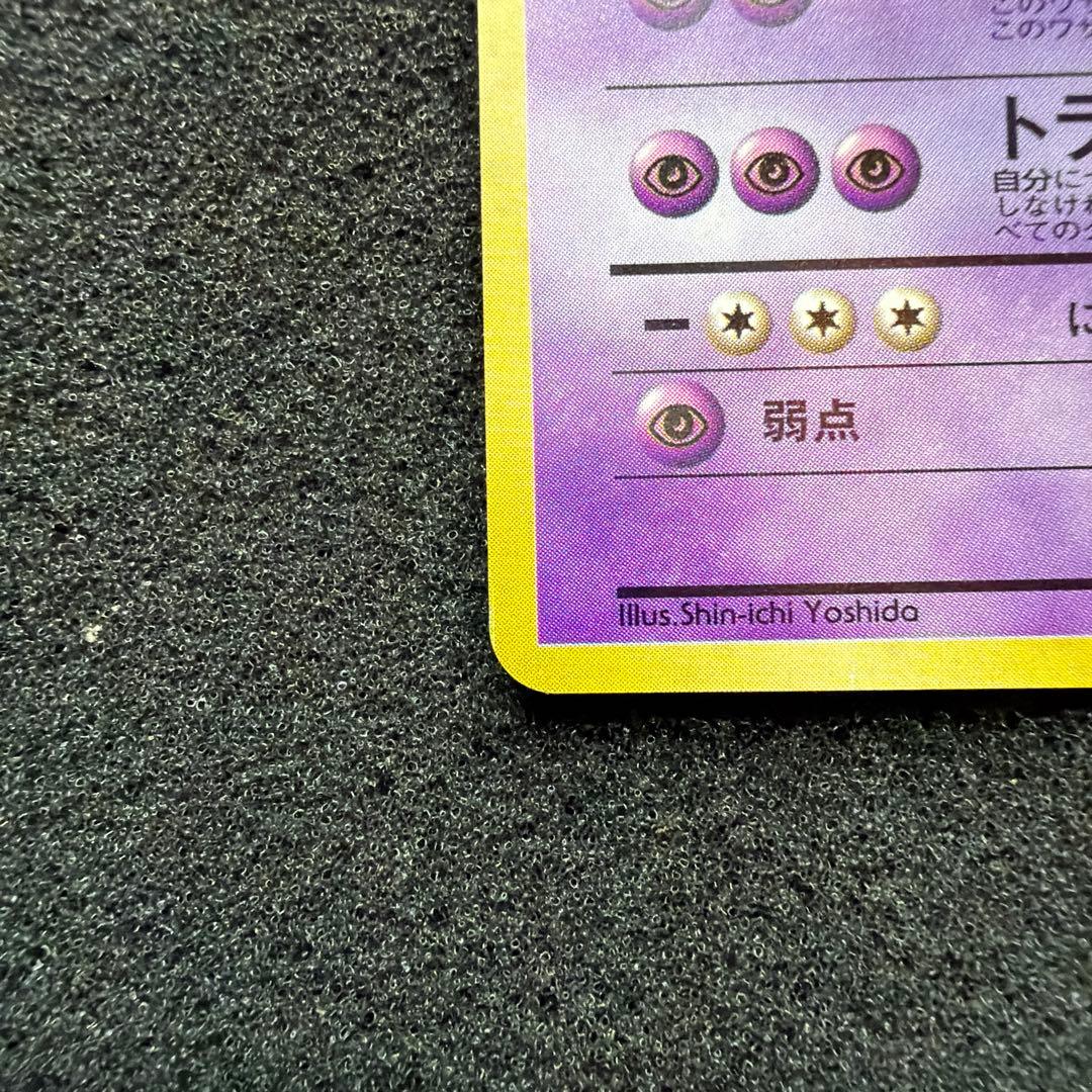 【旧裏】 フーディン 通信進化キャンペーン　プロモ ビック◯ホロ あり