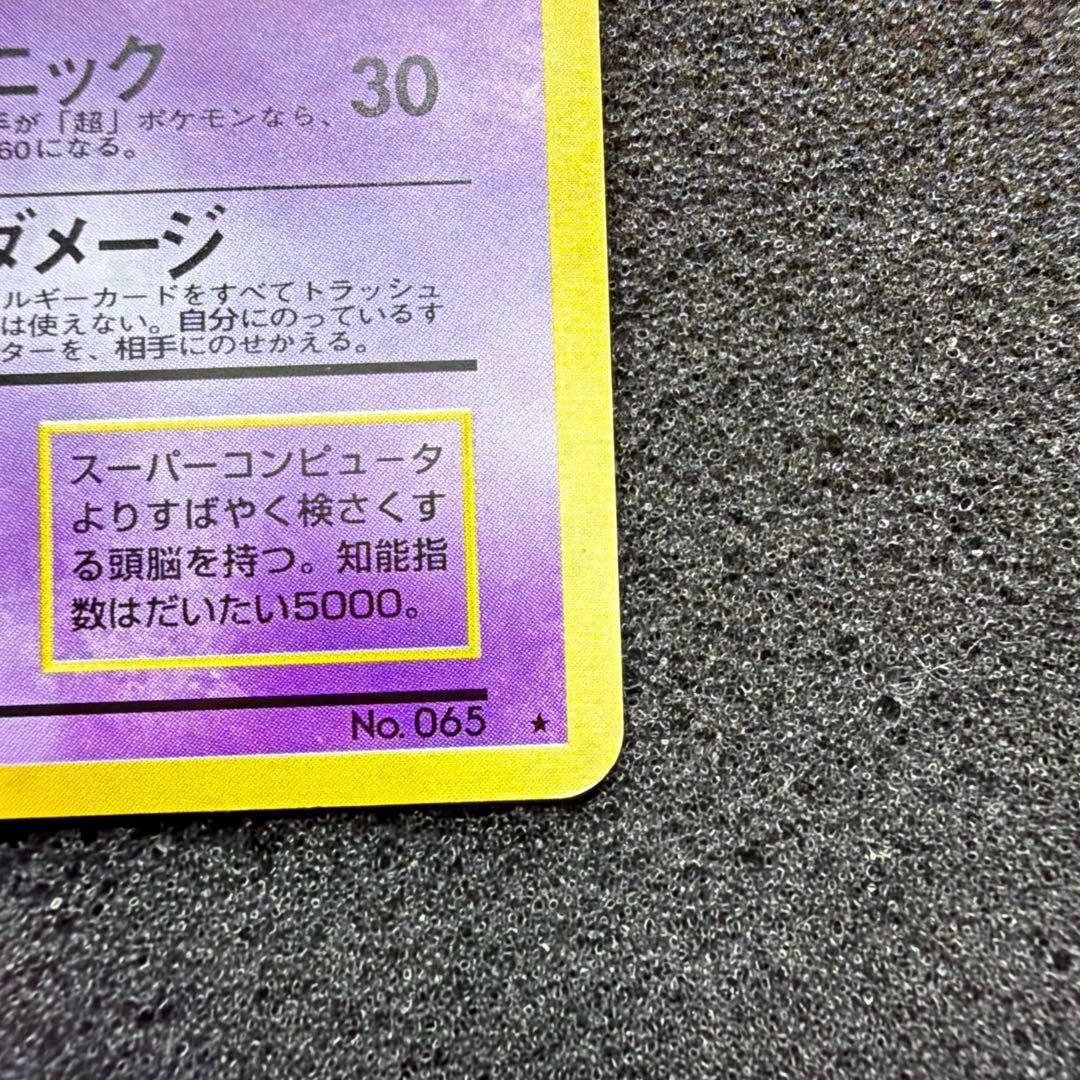 【旧裏】 フーディン 通信進化キャンペーン　プロモ ビック◯ホロ あり