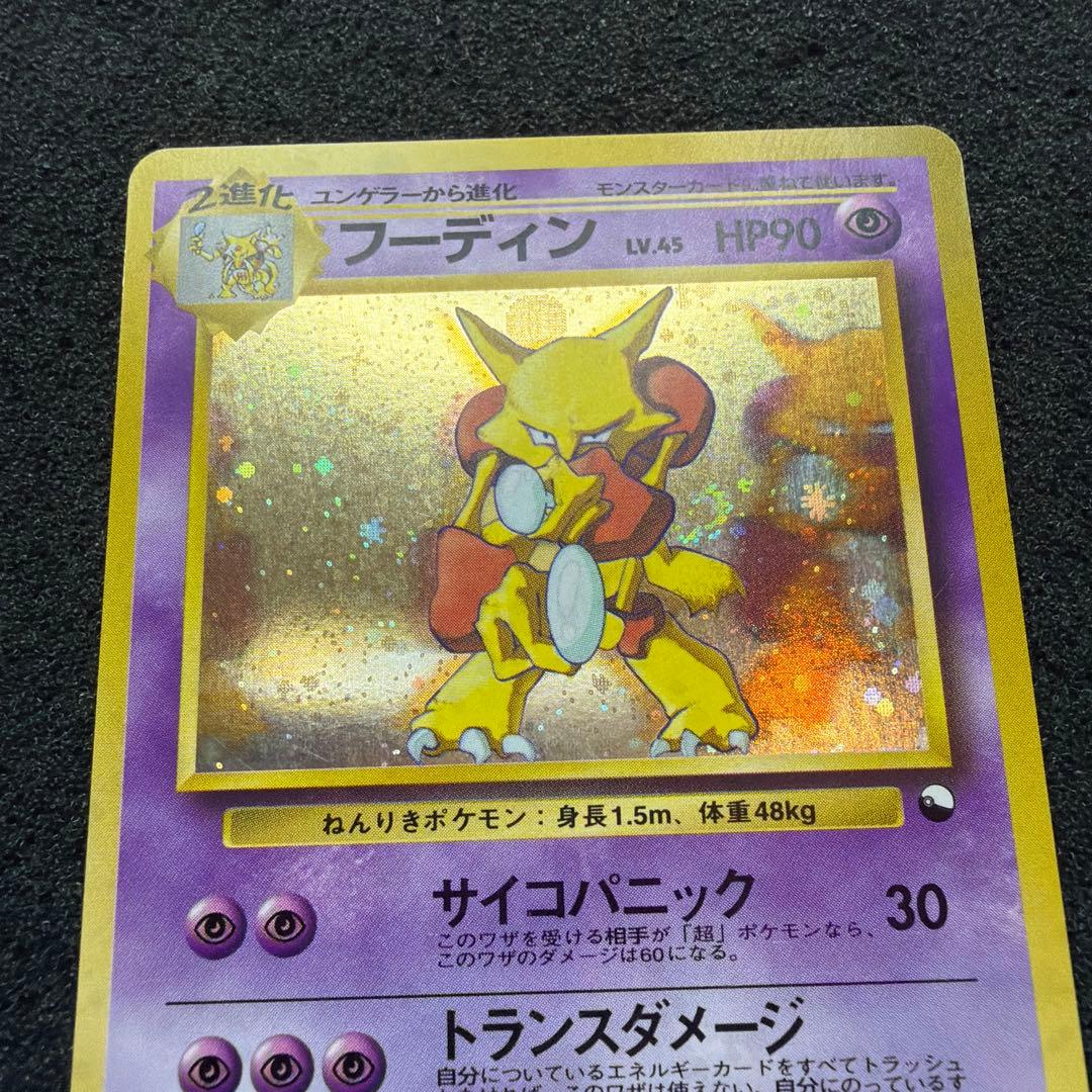 【旧裏】 フーディン 通信進化キャンペーン　プロモ ビック◯ホロ あり