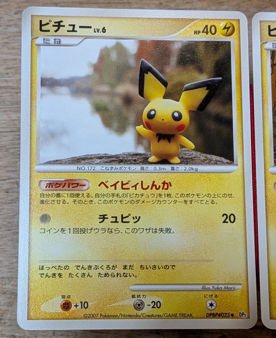 ピ*ウ様 ピチュー ピカチュウ ライチュウ DP2