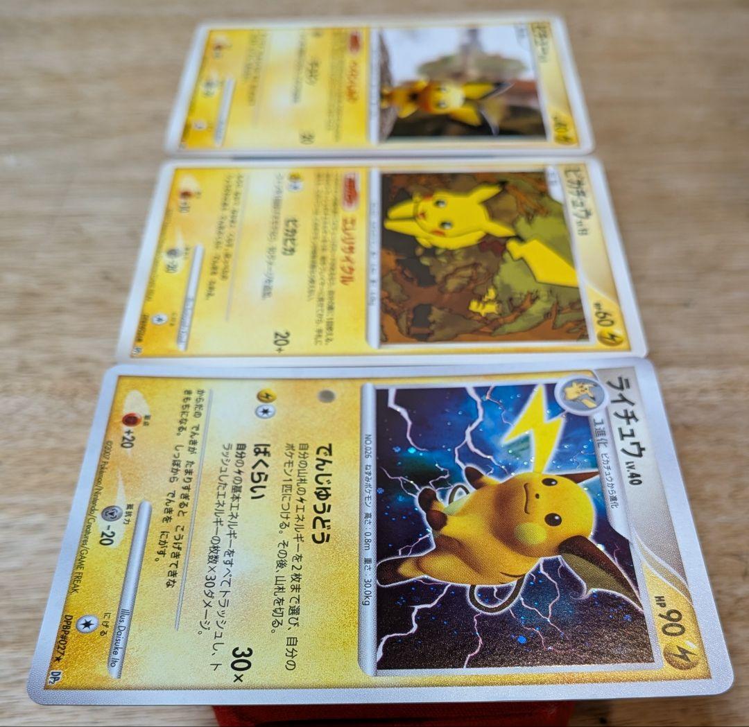 ピ*ウ様 ピチュー ピカチュウ ライチュウ DP2