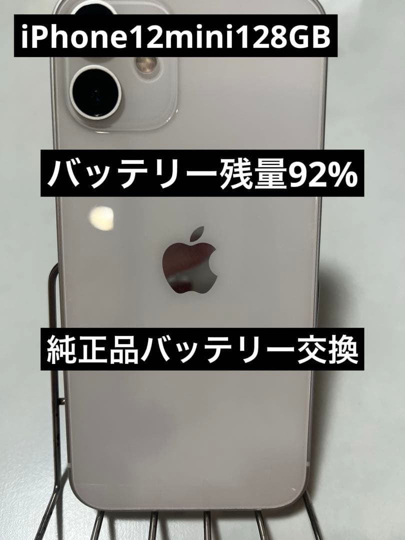 Apple iPhone 12miniホワイト