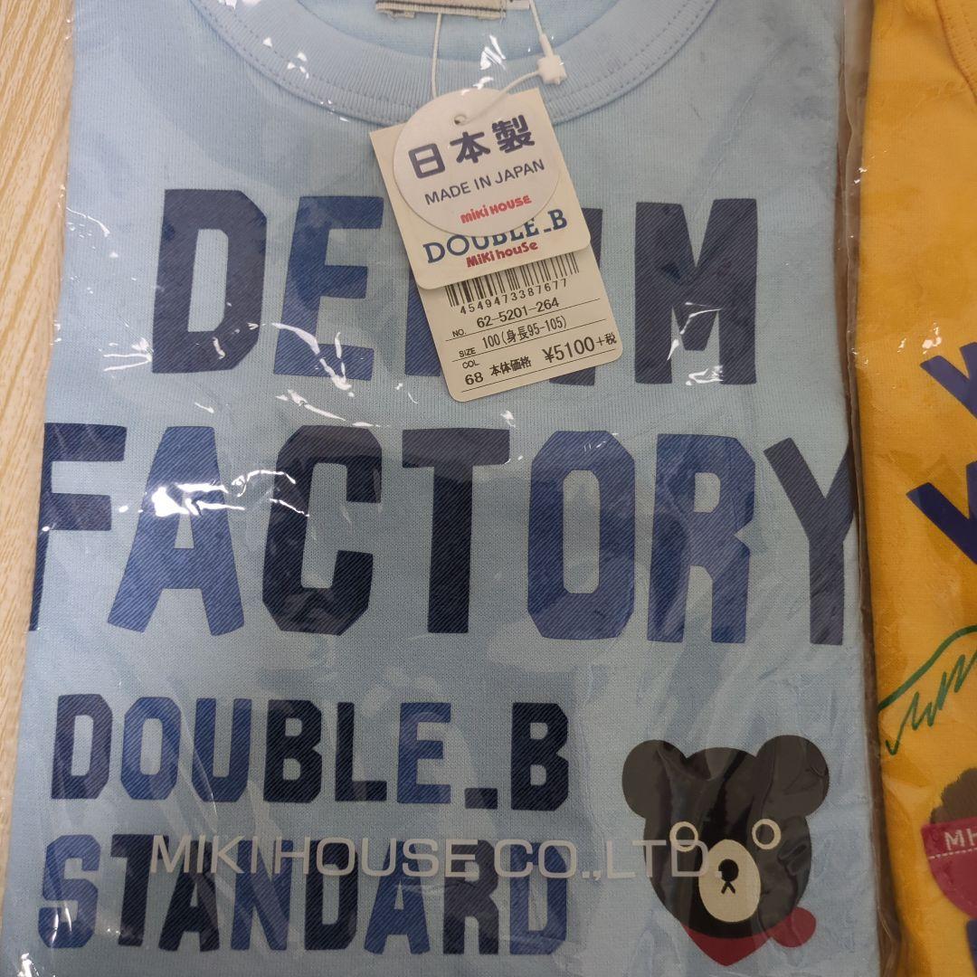 ミキハウス　ホットビスケッツ　ダブルB　 4枚セット 100cm