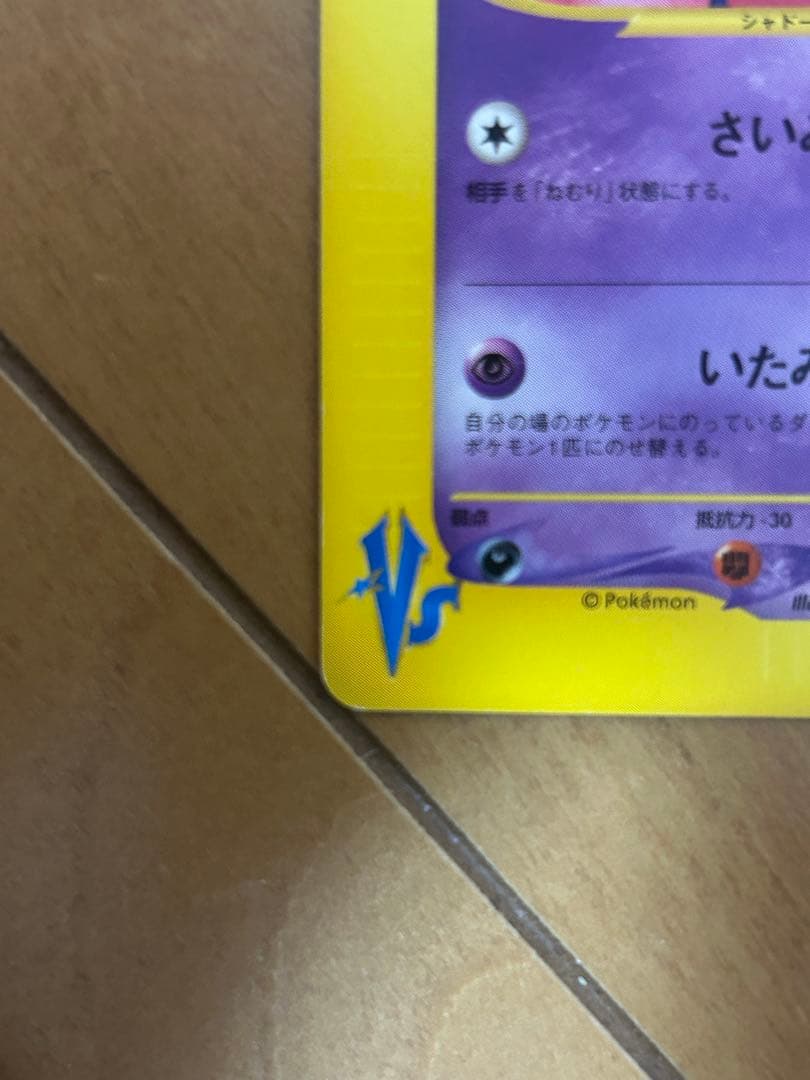 マツバのゲンガー ● ポケモンカード★VS 021/141